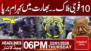 10 Indian Soldiers Killed in an Accident | 06 PM Headlines | Hum News | Pakistan
