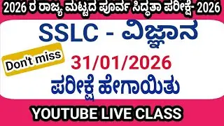 SSLC science state level preparatory exam 2 paper discussion 31/01/2026