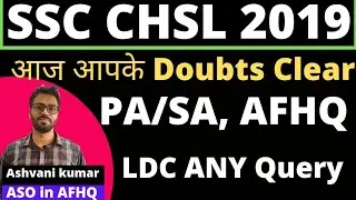 SSC CHSL 2019 dv | PA, SA AFHQ LDC Any Query Live जुड़े आप आज Doubts #ssc #typing #chsl #afhq #pa #sa