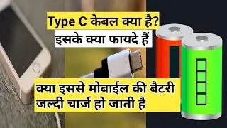 USB type C cable कैसे काम करती है / Amazing facts  / Port c / #Trending / usb type c / #Shorts