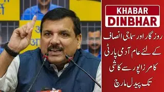 AAP Leader Sanjay Singh Announces Mirzapur to Kashi Padayatra for Employment & Social Justice
