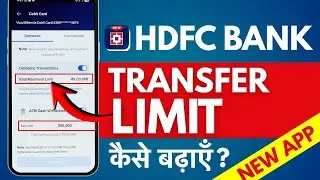HDFC Bank Limit Kaise Badhaye? HDFC Bank Increase Transfer Limit