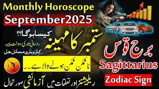 Sagittarius September Horoscope|Monthly Horoscope 2025|Burj Qos|September ka mahina Kaisa rahega|urd