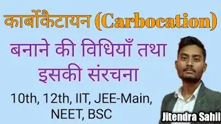 कार्बोकैटायन (Carbocation) | 10th, 12th, IIT, JEE-Main, NEET, BSC | Preposition And It's Structure