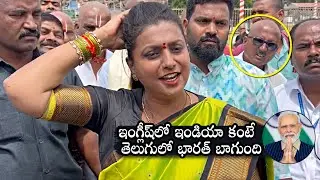 Minister RK Roja First Reaction On India Become Bharat | Minister Roja Latest Video | Daily Culture