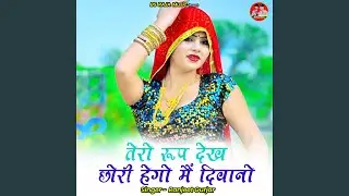 Tero Roop Dekh Chhoree Hego Main Divaano