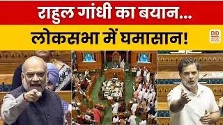 संसद में हंगामा! Rahul Gandhi ने डोकलाम पर किया बड़ा दावा, Amit Shah–Rajnath Singh का पलटवार