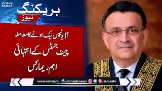 CJP Umar Ata Bandial Remarks On Audio Leaks | Breaking News