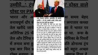 PM Modi Replies to Trump: 