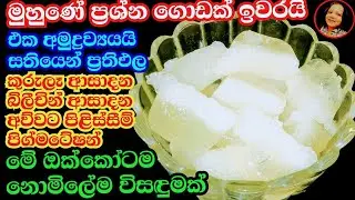 සතියෙන් මුහුණ සුදු කරගන්න ගෙවත්තෙන් හදල කල්තියාගන්න Aloe vera Ice cube From My Charm Life
