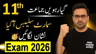 Smart Syllabus Update🔥 Class 11 Exam 2026 - Website name - Short syllabus for class 11th