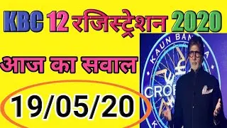 Kbc 19 May 2020 | aaj ka sawal | Today Kbc Registration Question | 19 May 2020 |  | Kbc season 12