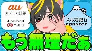 🚆🚆無理無理無理🚴&zwj;♀️auカブコム証券x🏍️スルガ銀行Gポイントクラブ🙆&zwj;♀️レバナスポイ活は完全終了🦢ポイ投資おすすめ 投資信託