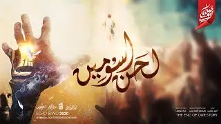 لحن اسومين _ فريق صدي صوت