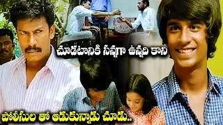 చూడటానికి సన్నగా ఉన్నాడు కానీ Samuthirakani Intelligent Police Telugu Interesting Movie Scenes