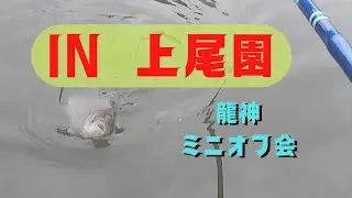 今回は間も無く閉園の上尾園にてミニオフ会が開催されました😊