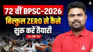 72nd BPSC 2026 | BPSC Preparation | How to start preparation from zero? Complete Strategy by DK Sir