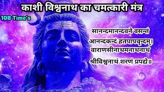 Sanand Manand Vane Vasantam | #powerfulmantra #kashivishwanath #kashi 