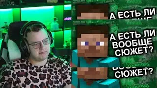 Как Продолжения Уничтожили Minecraft? / Мозговзрыв 1.14.1