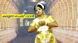 KARUNA CHEYVAN | MOHINIYATTAM