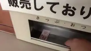 アルピコ交通新島々駅の券売機で入場券を買ってみる