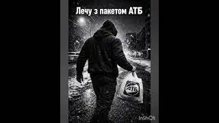 #ЛечуЗПакетомАТБ#УкраїнськийРеп#DarkRap#Underground#StreetVibe#НічнийМісто#Район #originalmusic