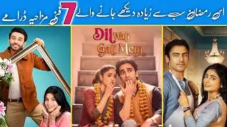 Top 07 Ramzan Special Best Dramas list 2025 | Best Pakistani Ramzan Special Comedy Dramas