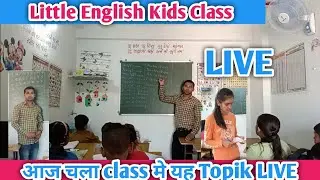 Little English | आज class मे चला यह Topik | Daily Tuition Vlog