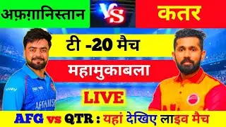 afghanistan vs qatar t20 live match today, afg vs qatar live cricket match today, aaj ka match live