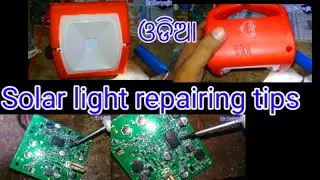 Solar light repairing||d light||electronics||how to repaire solar light,#solar,#electronics,#odisha