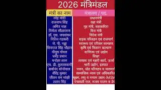 #sheetlahar #2026importantgk #2026mantrimandal #punjabisong #newsong