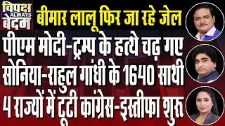 Congress, BJP Clash Over USAID&rsquo;s India Projects Amid &lsquo;Voter Turnout&rsquo; Controversy | Dr. Manish Kumar