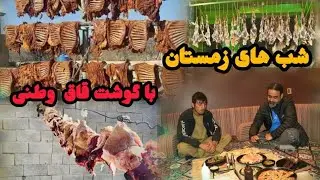Зимние вечера с местным мясом
