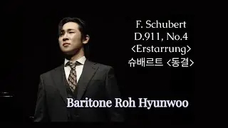 바리톤 노현우 F. Schubert 슈베르트 Erstarrung, D.911, No.4 연가곡 겨울나그네-Winterreise &lsquo;동결&lsquo;  노현우x정태양 커피콘서트 20251015