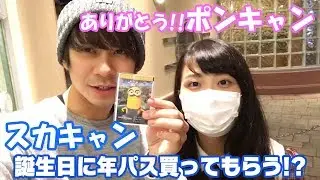 【感動の報告】　ユニバの年間パスをサプライズで彼女に買ってもらった