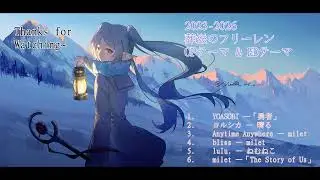 『葬送のフリーレン』 OPテーマ & EDテーマ