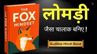 The Fox Mindset Book Summary in Hindi | Secrets of Smart Mindset & Growth | #audiobook