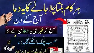 Har waqt Maidan My Kamyabi milegi | Sirf Sunlo | Morning dua | Dua E Rozi | Dua for success & money