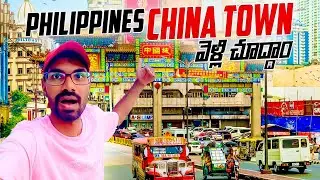 Philippines 🇵🇭  చైనా టౌన్ China Town , Binondo Manila Philippines Now !! Street Food Tour Chinatown 