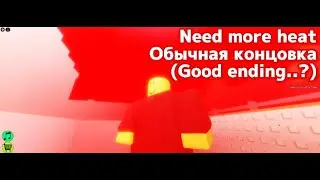 Прохождение обычной концовки в игре 