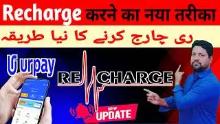 Urpay BIG Update || Urpay International Mobile Recharge | Urpay International SIM Recharge | Urpay