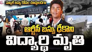 Inter Student Kille*d After RTC Bus Hits at R.R District : ఆర్టీసీ బస్సు ఢీకొని విద్యార్థి మృతి !