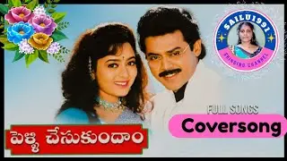 Manasuna Manasai Song (పెళ్లి చేసుకుందాం) Movie @Sailu1991