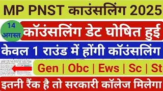 PNST Counselling Date 2025 | MP PNST Counselling 2025 | PNST 2025 counselling #pnst2025counselling​
