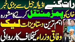 Big News from Adyala; Doctors Advise Shifting Khan to PIMS | Action against Ministers