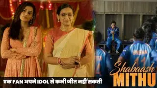 एक Fan अपने Idol से कभी जीत नहीं सकती  |Shabash Mithu Movie Scenes | Tapsee Pannu | Anushree