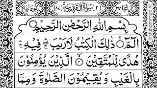 Surah Al-Baqarah Full || By Sheikh Shuraim(HD) With Arabic | سورة البقره 