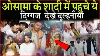 बाहुबली Shahabuddin के बेटे की SHAADI  में कौन-कौन नेता हुए शरीक ?  देख लें ओसामा की दुल्हनिया
