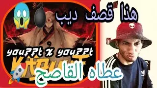 YOUPPI X YOUPPI _ KAGUYA | (Reaction) Clash 🔥 ديب في خبر كان 🤯😱