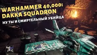 Warhammer 40000 Dakka Squadron - Flyboyz Edition | Первый взгляд | Летало с шмалядлом